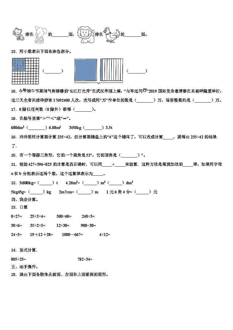 2022-2023学年山东省泰安市肥城市数学四年级第二学期期末教学质量检测试题含解析02