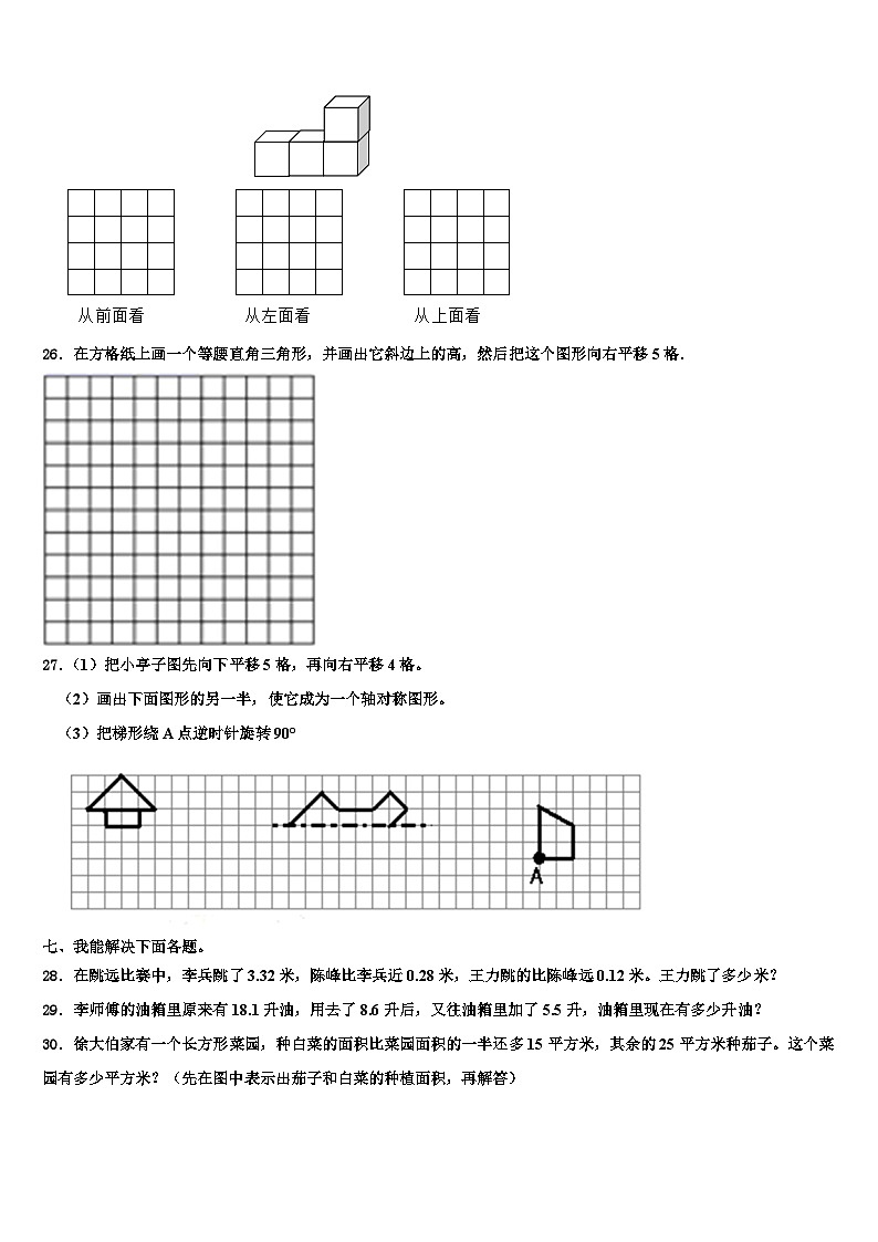 2022-2023学年山东省泰安市肥城市数学四年级第二学期期末教学质量检测试题含解析03