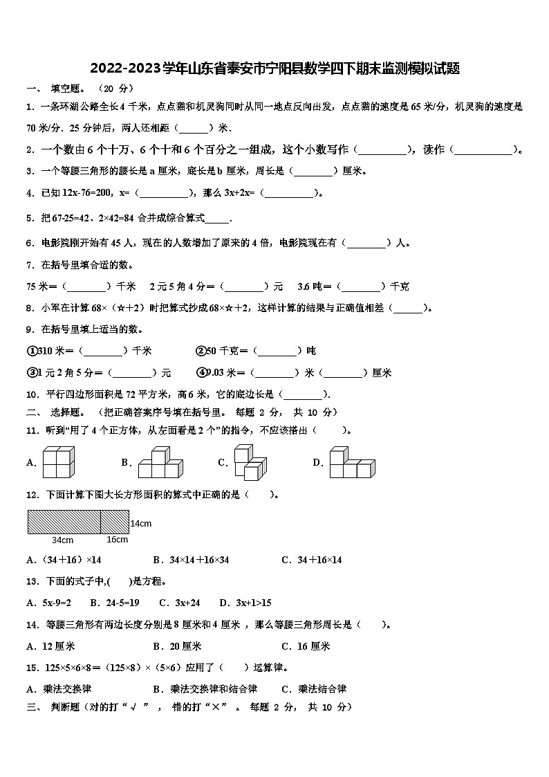 2022-2023学年山东省泰安市宁阳县数学四下期末监测模拟试题含解析01