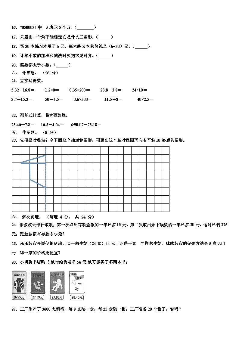 2022-2023学年山东省泰安市宁阳县数学四下期末监测模拟试题含解析02