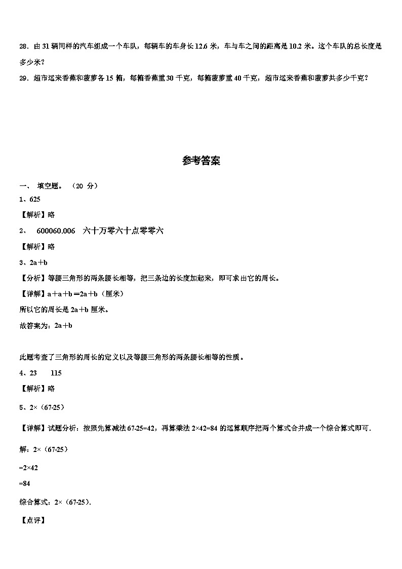 2022-2023学年山东省泰安市宁阳县数学四下期末监测模拟试题含解析03