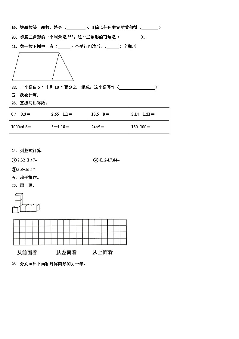 2022-2023学年山东省泰安市四年级数学第二学期期末质量跟踪监视模拟试题含解析第2页