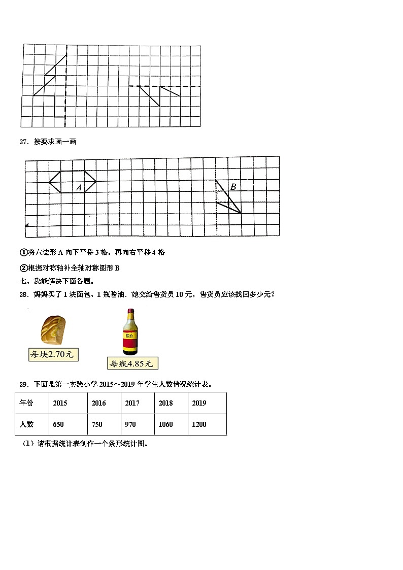 2022-2023学年山东省泰安市四年级数学第二学期期末质量跟踪监视模拟试题含解析第3页