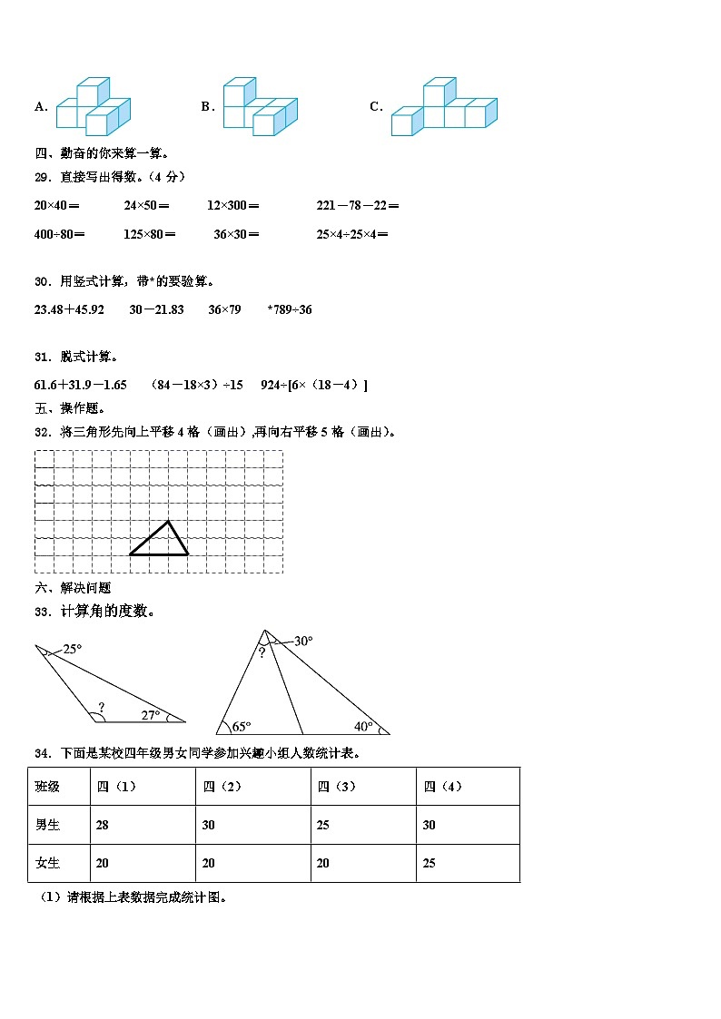 2022-2023学年山东省泰安市泰山区树人外国语学校四年级数学第二学期期末复习检测试题含解析第3页