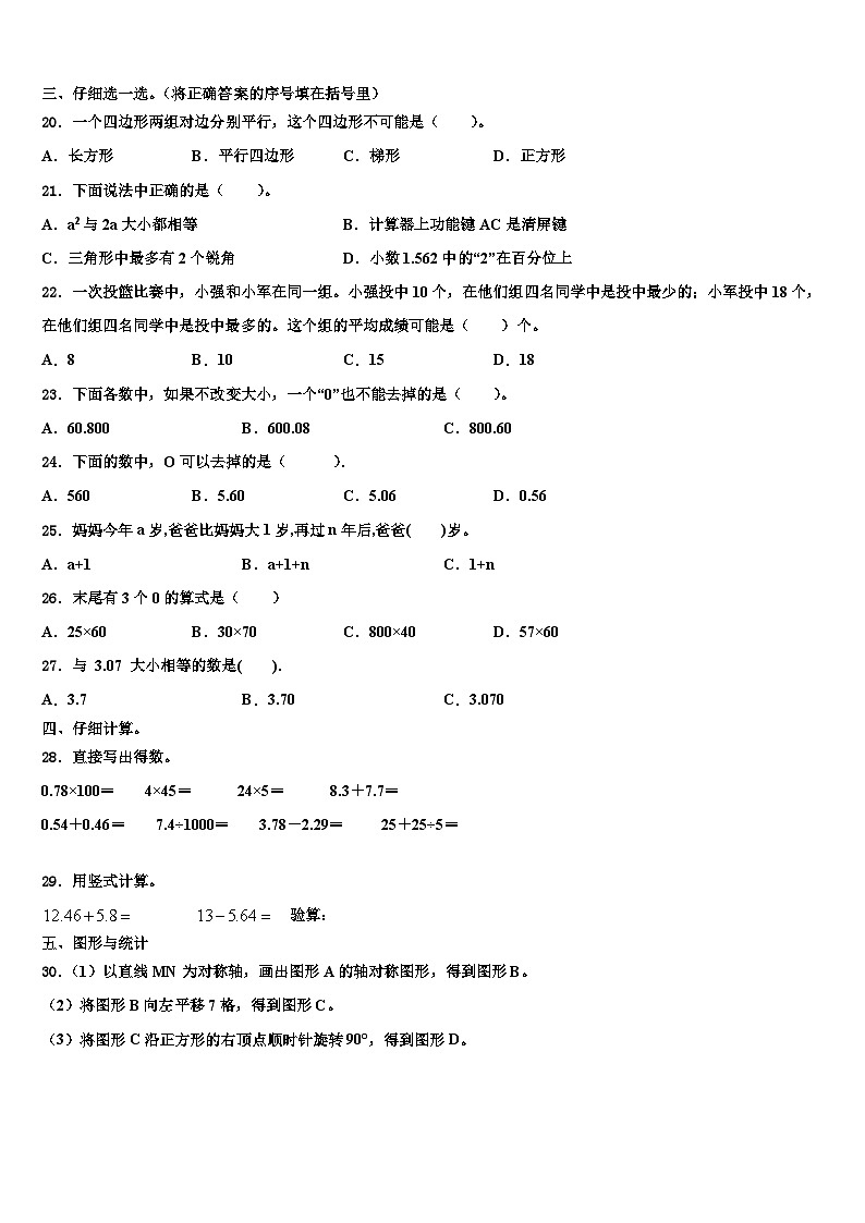 2022-2023学年山东省威海市荣成市数学四下期末联考试题含解析第2页