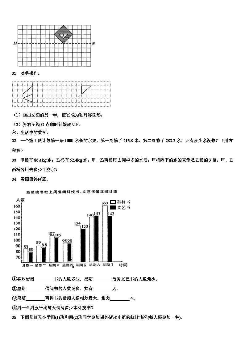 2022-2023学年山东省威海市荣成市数学四下期末联考试题含解析第3页