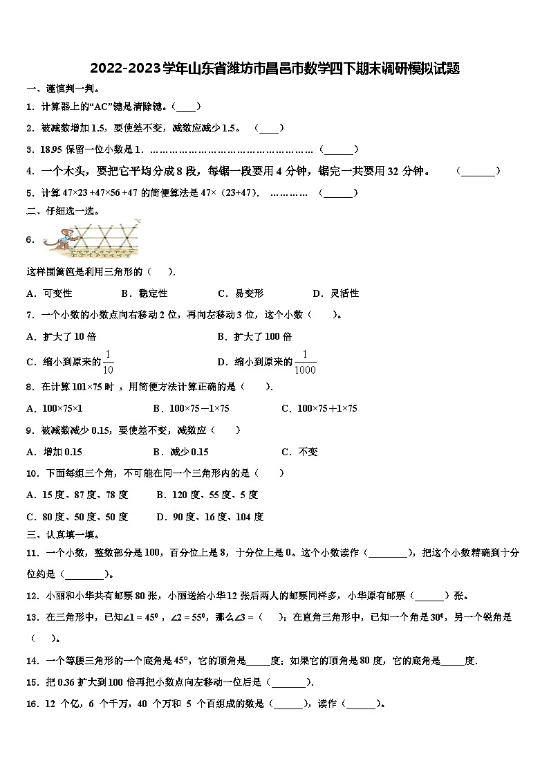 2022-2023学年山东省潍坊市昌邑市数学四下期末调研模拟试题含解析第1页