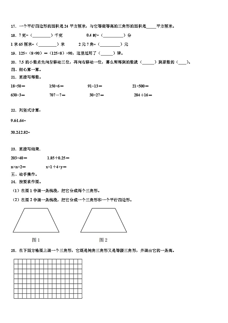 2022-2023学年山东省潍坊市昌邑市数学四下期末调研模拟试题含解析第2页