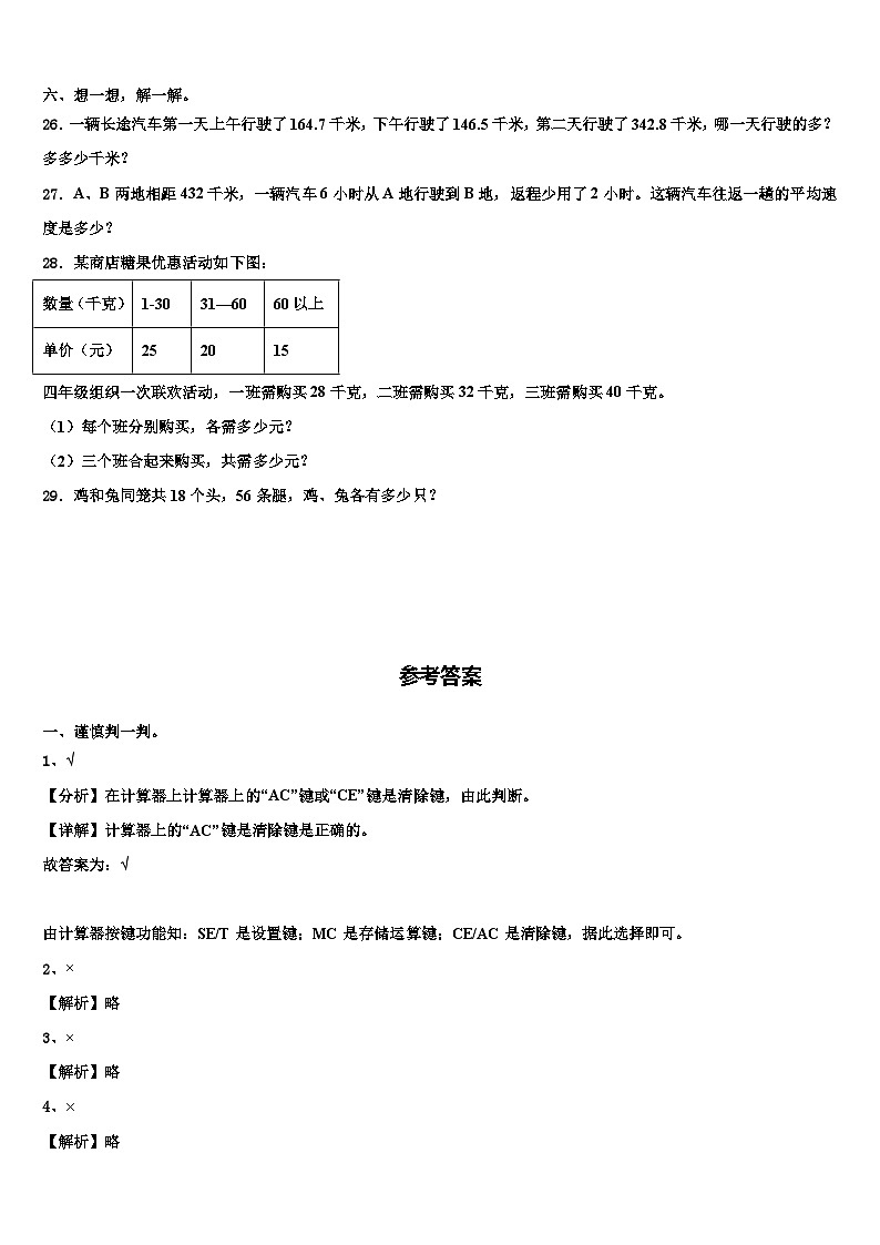 2022-2023学年山东省潍坊市昌邑市数学四下期末调研模拟试题含解析第3页