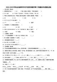 2022-2023学年山东省潍坊市坊子区四年级数学第二学期期末考试模拟试题含解析