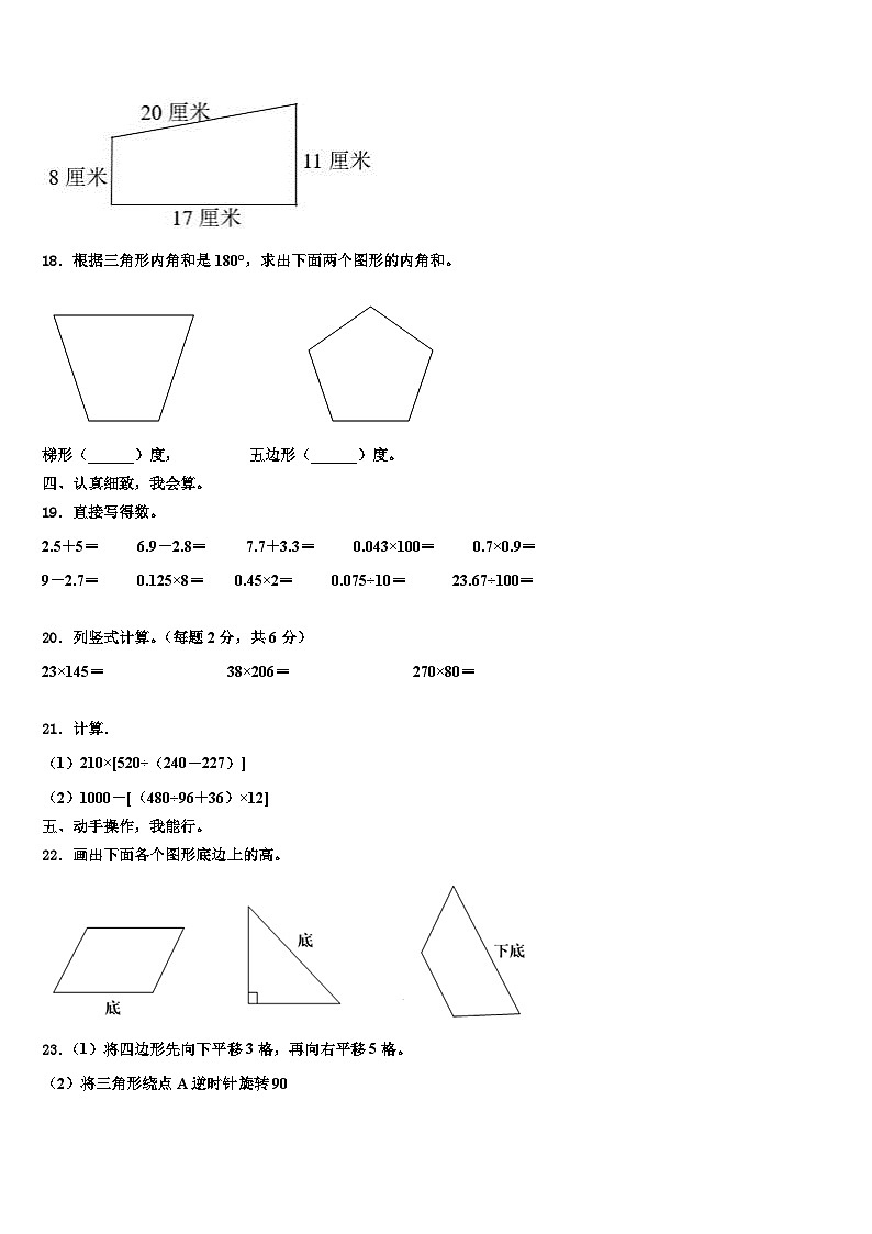 2022-2023学年山东省潍坊市坊子区四年级数学第二学期期末考试模拟试题含解析第2页