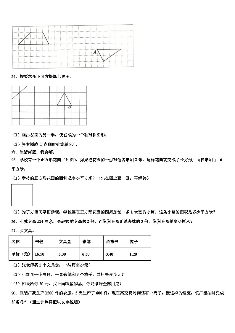 2022-2023学年山东省潍坊市坊子区四年级数学第二学期期末考试模拟试题含解析第3页