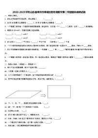 2022-2023学年山东省潍坊市潍城区四年级数学第二学期期末调研试题含解析