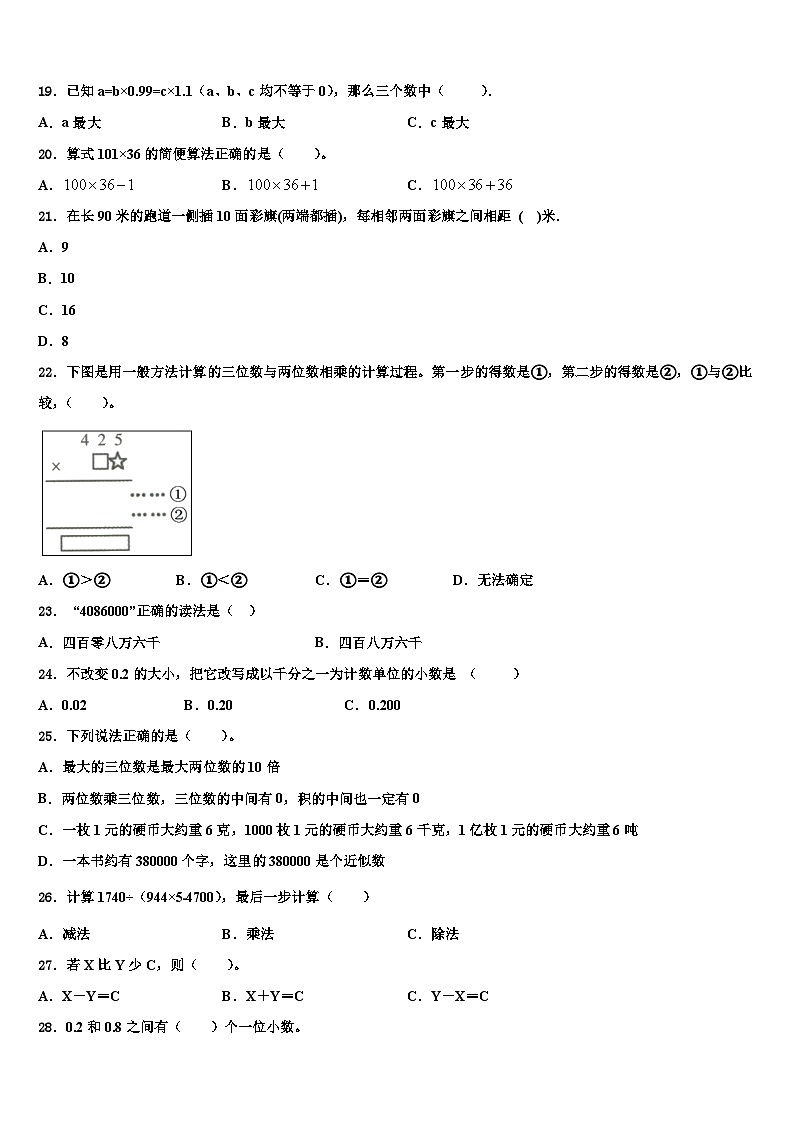 2022-2023学年山东省潍坊市潍城区四年级数学第二学期期末调研试题含解析第2页