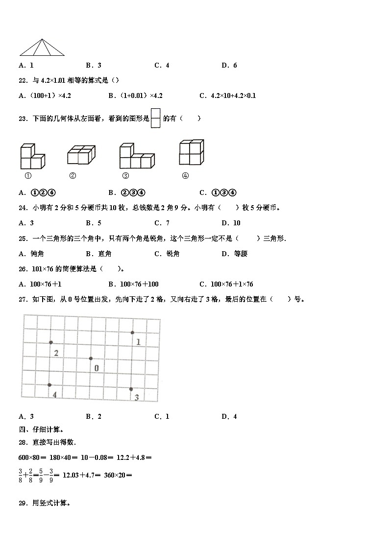 2022-2023学年山东省烟台市莱山区数学四下期末达标检测试题含解析02