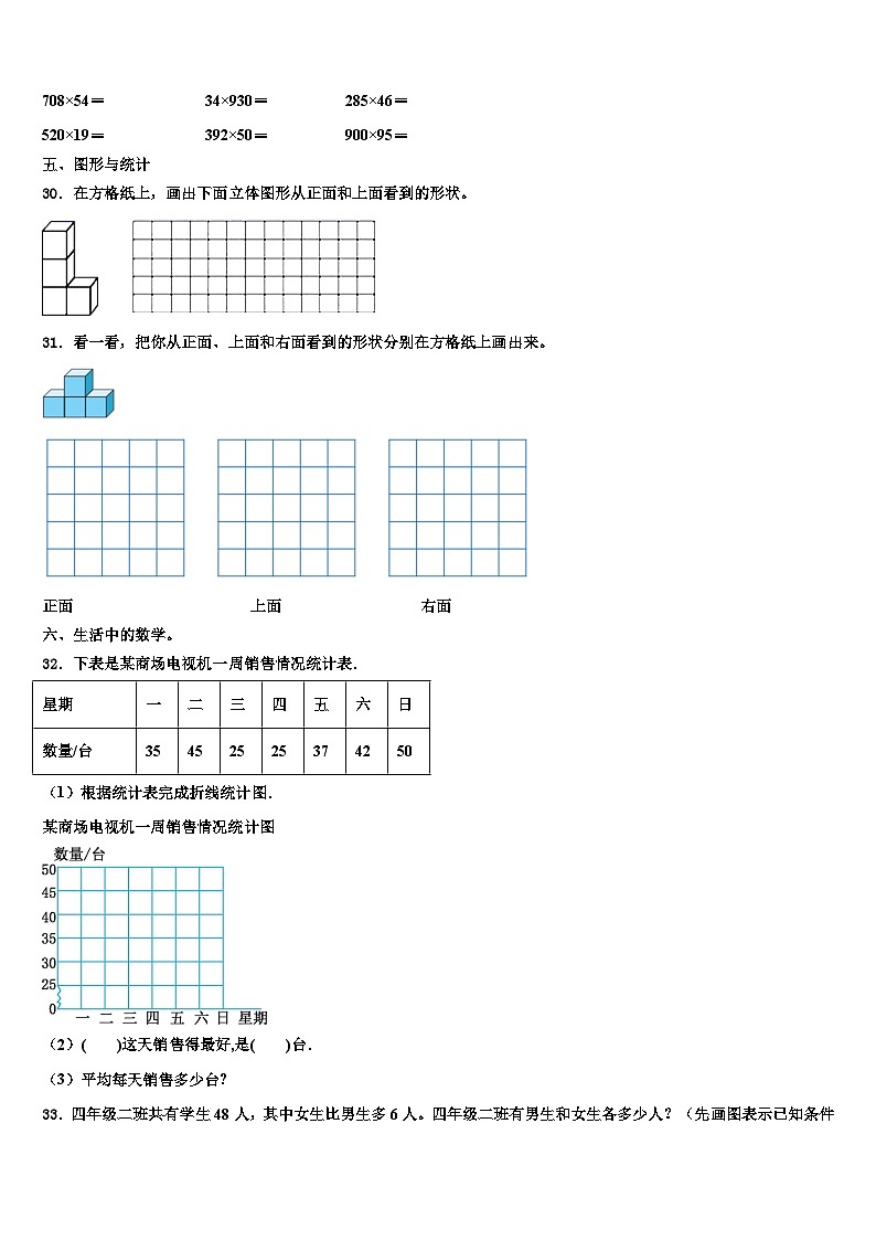 2022-2023学年山东省烟台市莱山区数学四下期末达标检测试题含解析03