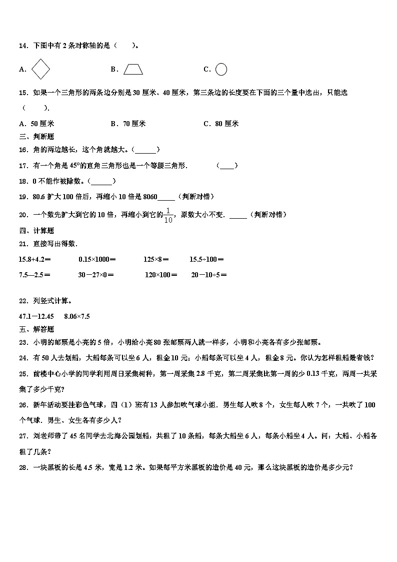 2022-2023学年山东省新泰市楼德镇中心小学四年级数学第二学期期末复习检测模拟试题含解析第2页