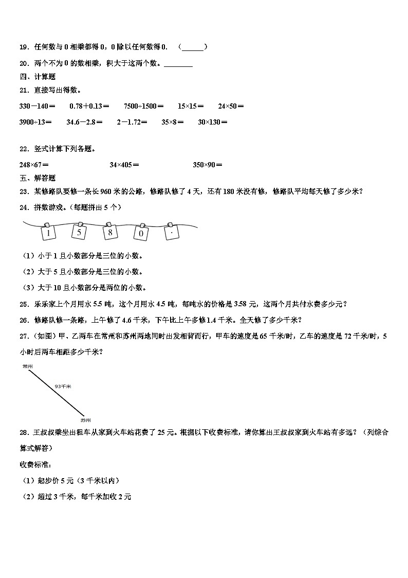 2022-2023学年山东省烟台市牟平区四年级数学第二学期期末监测试题含解析第2页