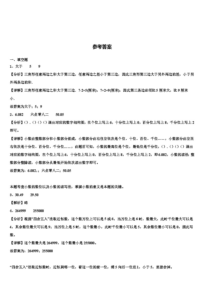 2022-2023学年山东省烟台市牟平区四年级数学第二学期期末监测试题含解析第3页