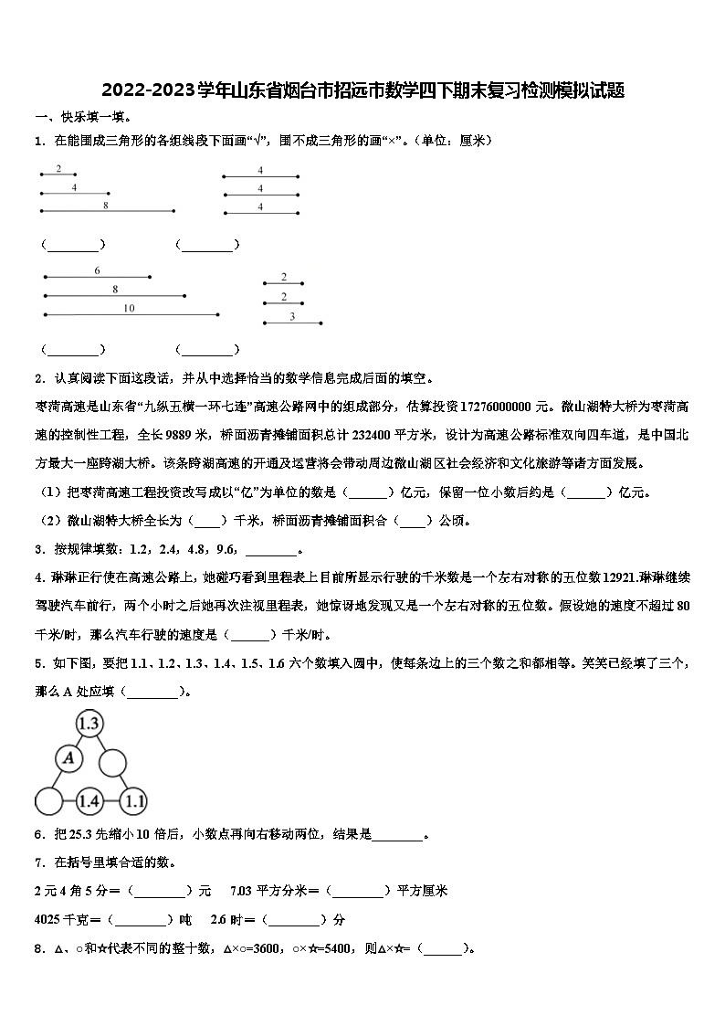 2022-2023学年山东省烟台市招远市数学四下期末复习检测模拟试题含解析01