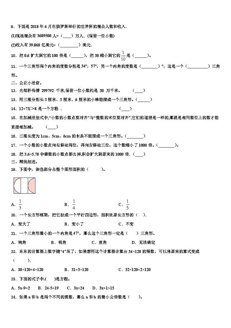 2022-2023学年山东省烟台市招远市数学四下期末复习检测模拟试题含解析02