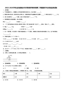 2022-2023学年山东省烟台市芝罘区数学四年级第二学期期末学业质量监测试题含解析