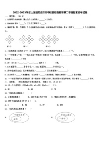 2022-2023学年山东省枣庄市市中区四年级数学第二学期期末统考试题含解析