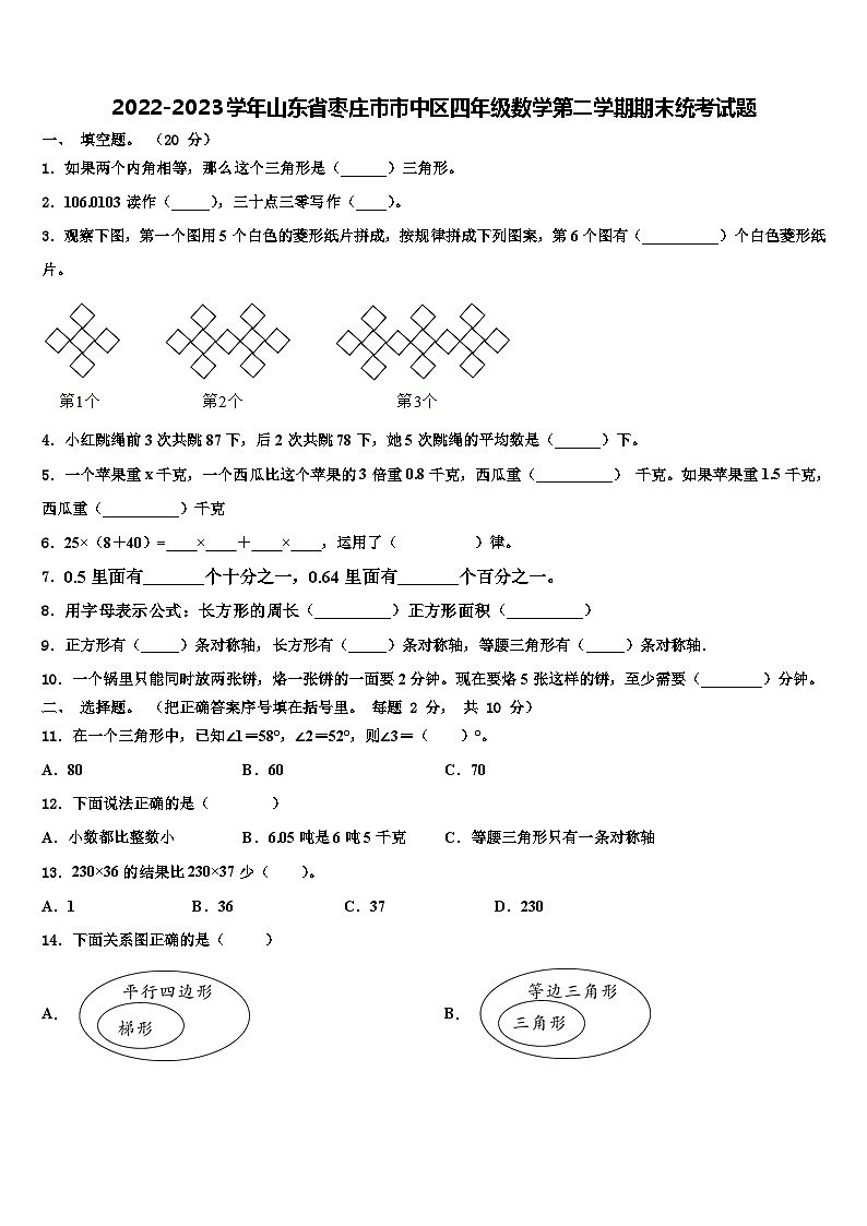 2022-2023学年山东省枣庄市市中区四年级数学第二学期期末统考试题含解析第1页