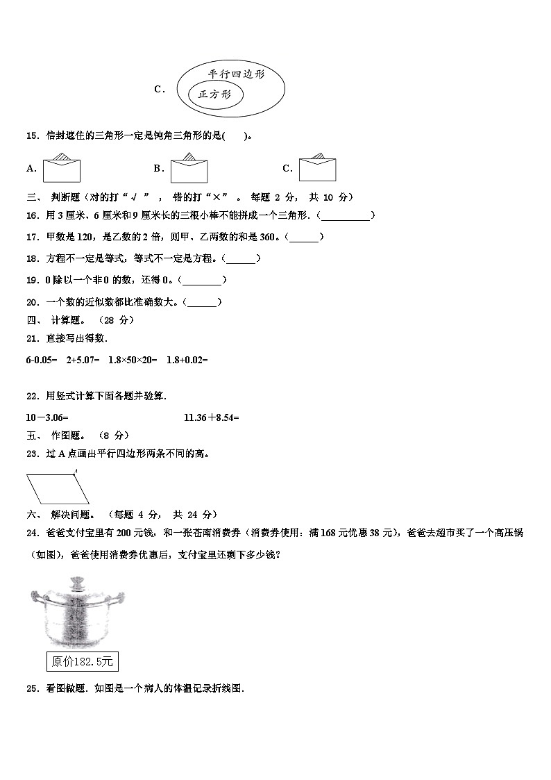 2022-2023学年山东省枣庄市市中区四年级数学第二学期期末统考试题含解析第2页