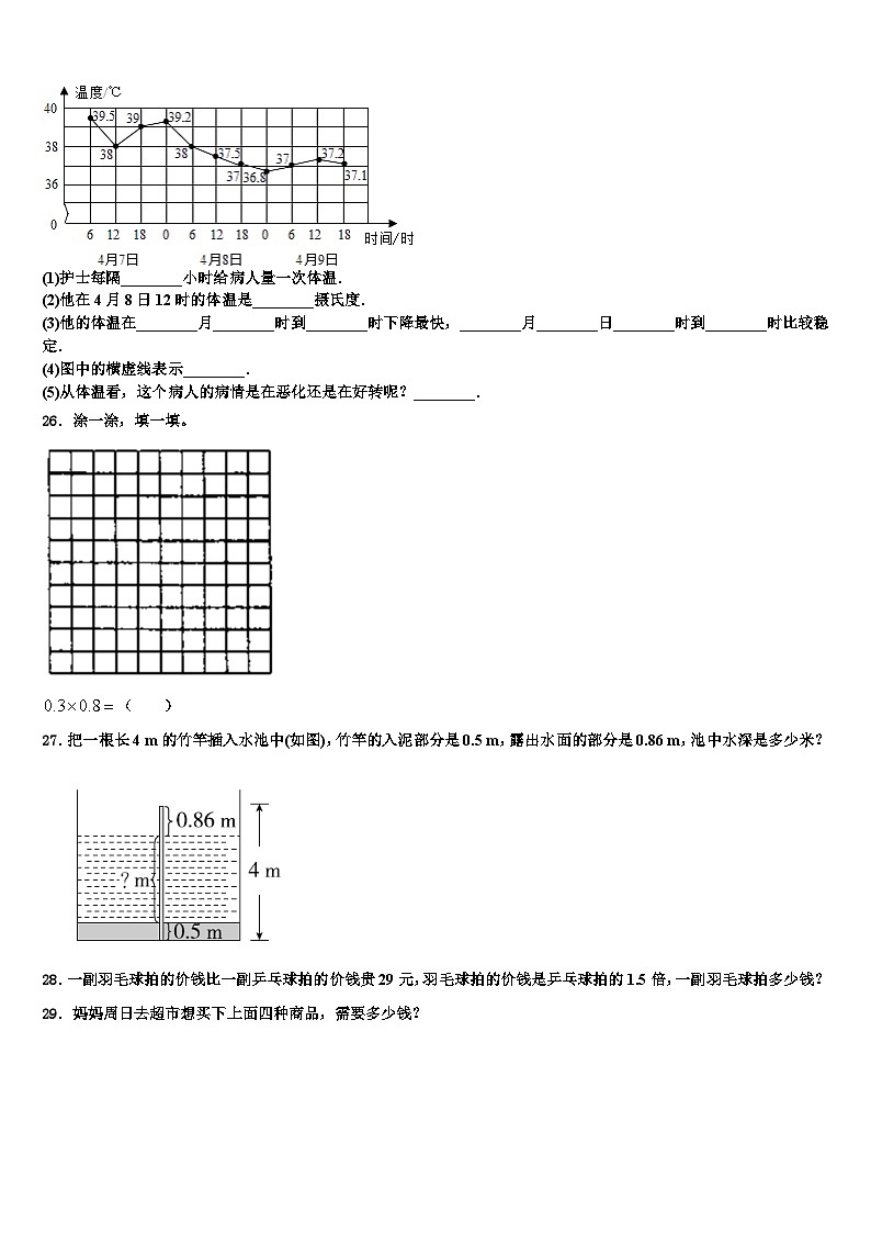 2022-2023学年山东省枣庄市市中区四年级数学第二学期期末统考试题含解析第3页