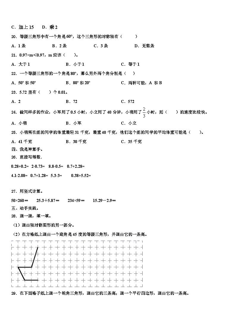 2022-2023学年山东省枣庄市山亭区、滕州市数学四下期末综合测试模拟试题含解析02