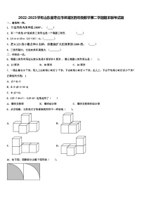 2022-2023学年山东省枣庄市峄城区四年级数学第二学期期末联考试题含解析