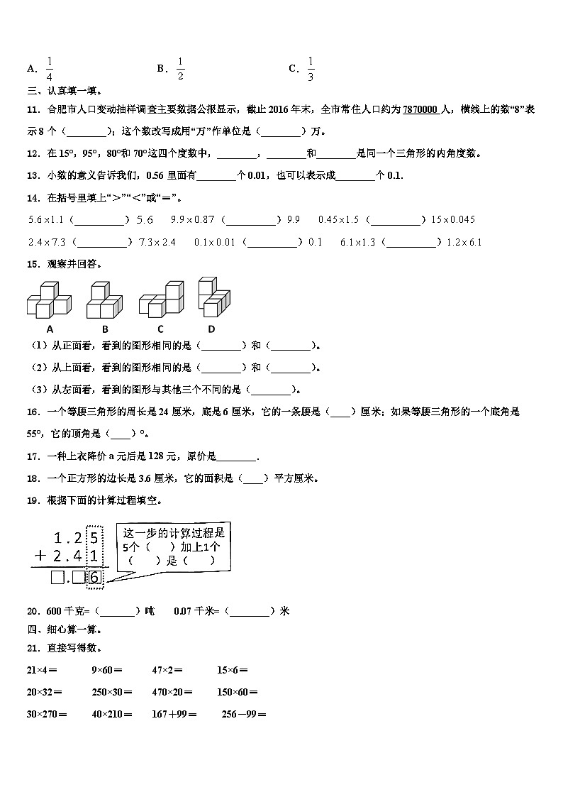 2022-2023学年山东省枣庄市峄城区四年级数学第二学期期末联考试题含解析第2页