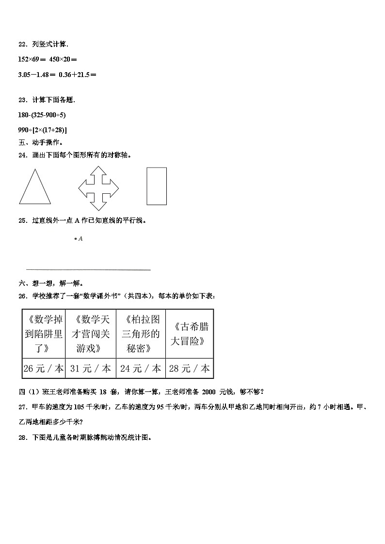 2022-2023学年山东省枣庄市峄城区四年级数学第二学期期末联考试题含解析第3页