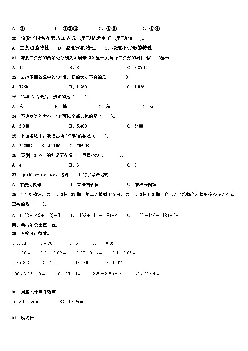 2022-2023学年山东省淄博市高青燕园国际学校四年级数学第二学期期末检测试题含解析02