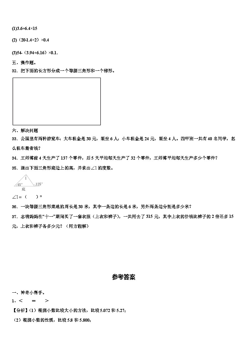 2022-2023学年山东省淄博市高青燕园国际学校四年级数学第二学期期末检测试题含解析03