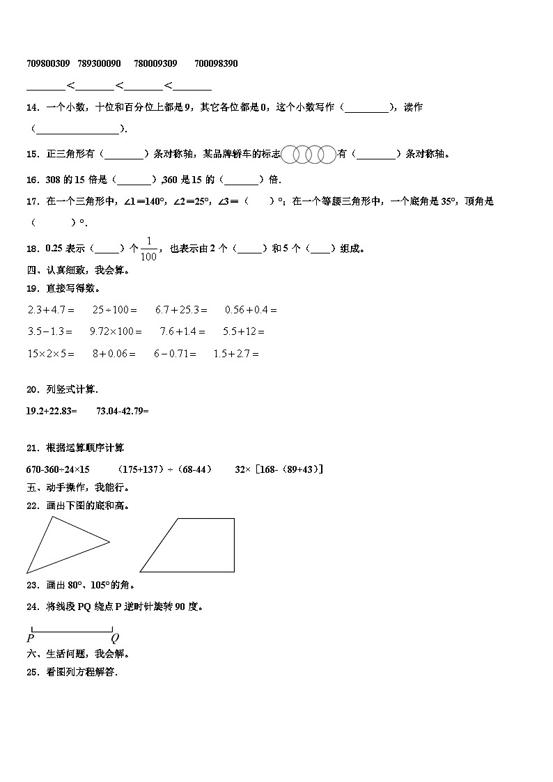 2022-2023学年山东省淄博市临淄区四年级数学第二学期期末经典模拟试题含解析02