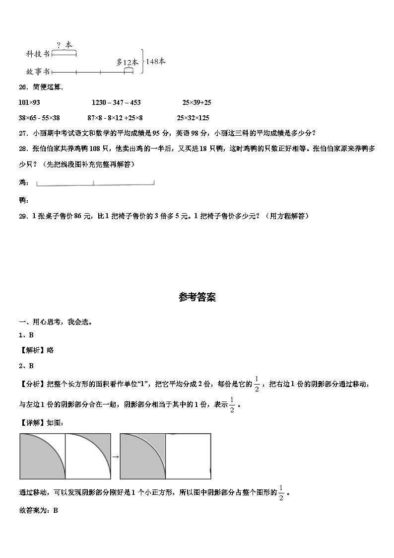 2022-2023学年山东省淄博市临淄区四年级数学第二学期期末经典模拟试题含解析03
