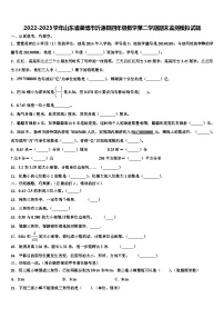 2022-2023学年山东省淄博市沂源县四年级数学第二学期期末监测模拟试题含解析