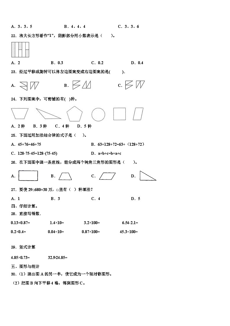 2022-2023学年山东省淄博市沂源县四年级数学第二学期期末监测模拟试题含解析第2页