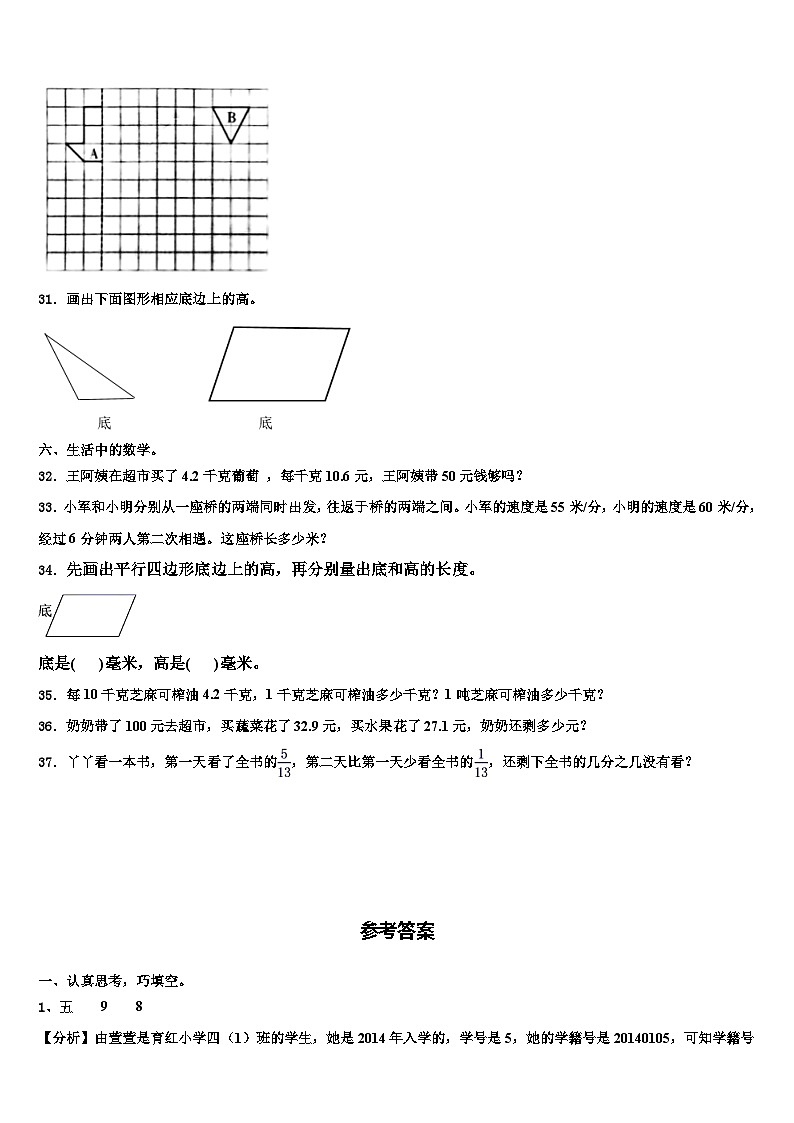 2022-2023学年山东省淄博市沂源县四年级数学第二学期期末监测模拟试题含解析第3页