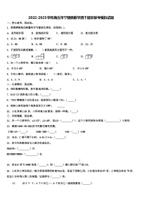 2022-2023学年商丘市宁陵县数学四下期末联考模拟试题含解析