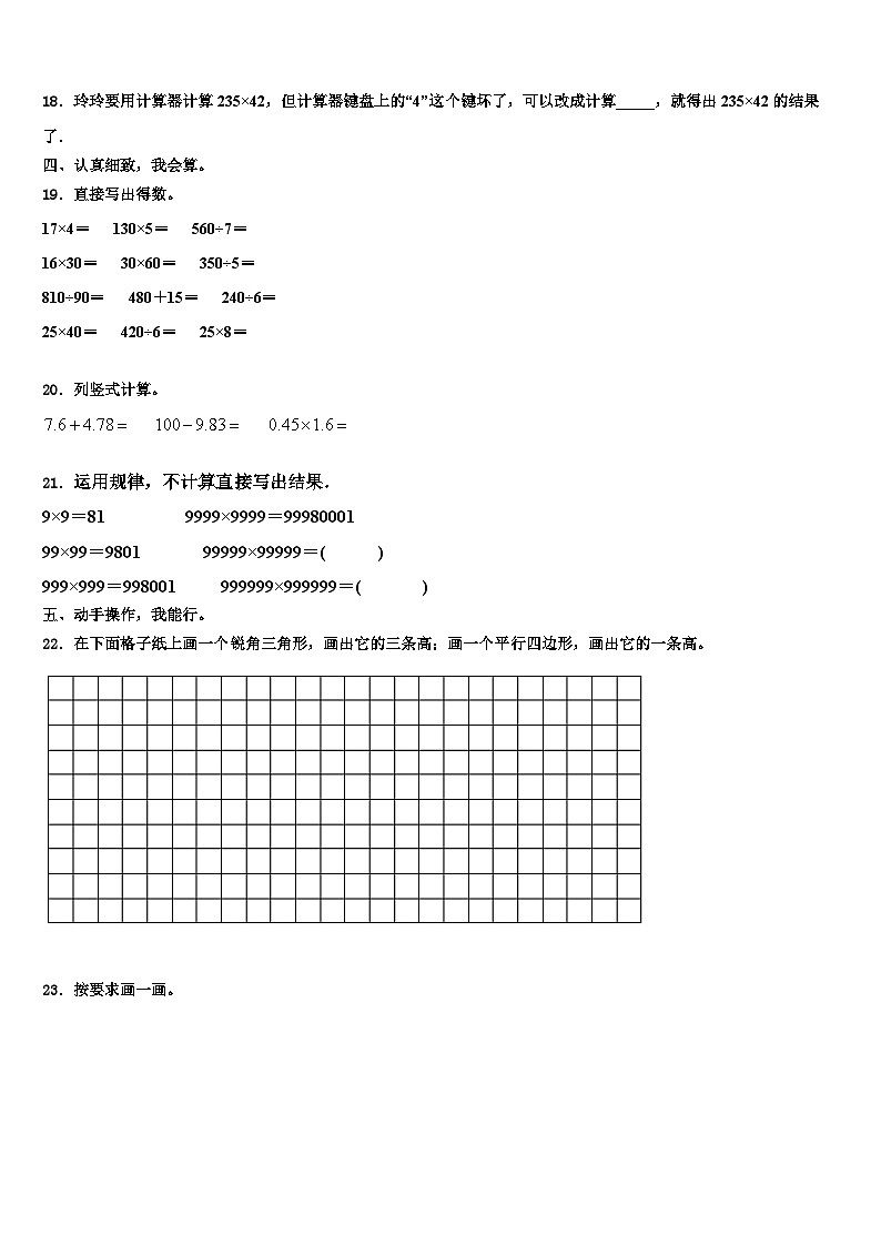 2022-2023学年商丘市宁陵县数学四下期末联考模拟试题含解析第2页