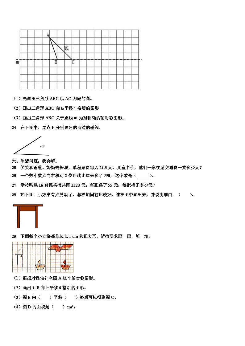 2022-2023学年商丘市宁陵县数学四下期末联考模拟试题含解析第3页