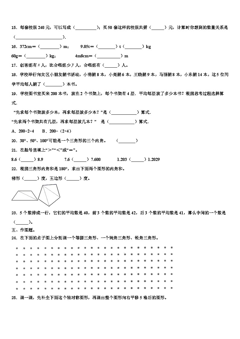 2022-2023学年商水县数学四下期末质量检测模拟试题含解析02