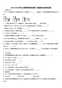 2022-2023学年上蔡县数学四年级第二学期期末达标检测试题含解析