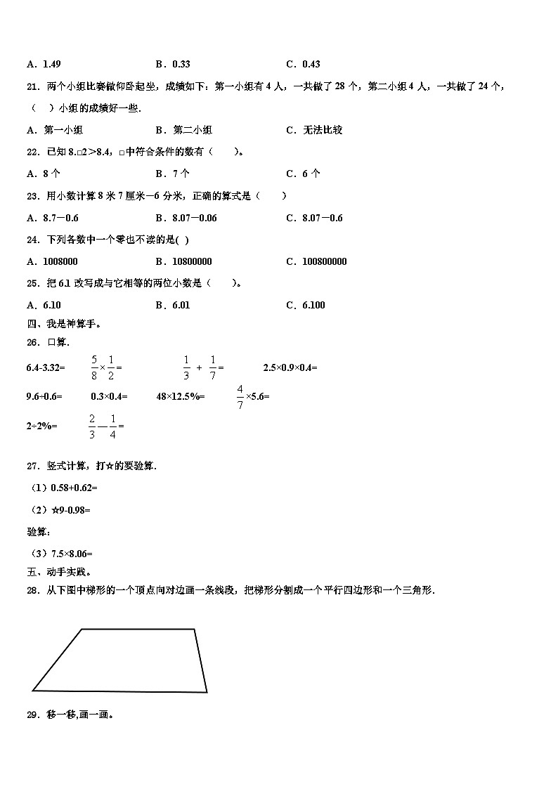 2022-2023学年上蔡县数学四年级第二学期期末达标检测试题含解析02