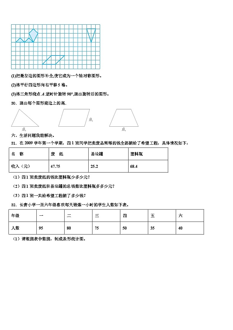 2022-2023学年上蔡县数学四年级第二学期期末达标检测试题含解析03