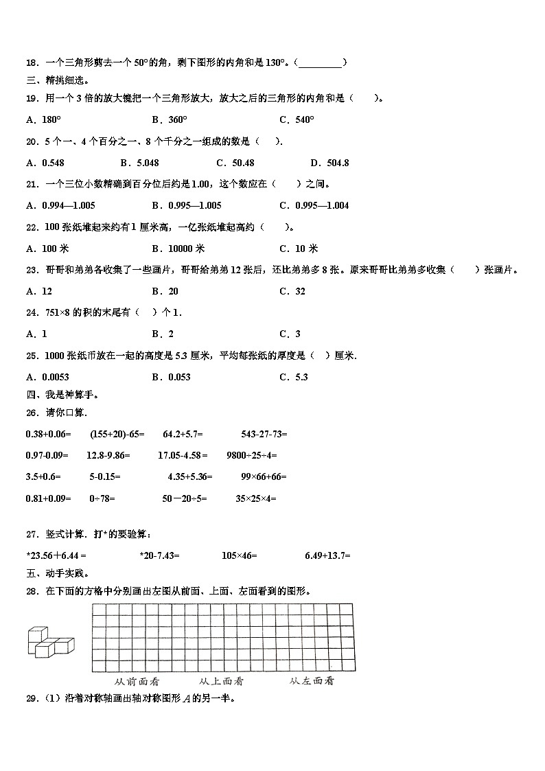 2022-2023学年上甘岭区数学四下期末教学质量检测试题含解析02