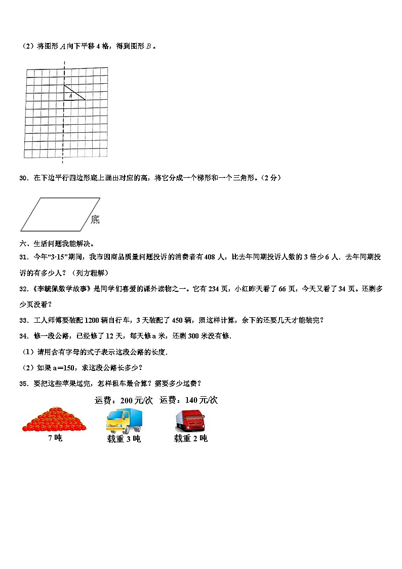 2022-2023学年上甘岭区数学四下期末教学质量检测试题含解析03